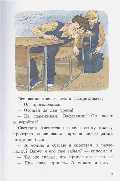 К доске пойдет василькин читать. К доске пойдет василькин читать