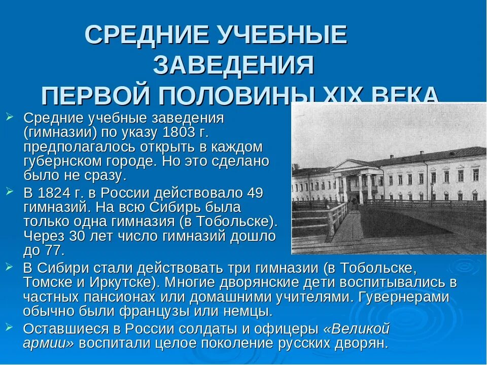 История организации школы. Средние учебные заведения 19 века. Средние учебные заведения это. Среднее учебное заведение 19 века. Учебные заведения 18 века в России.