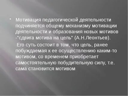 Цель мотивы педагогической деятельности