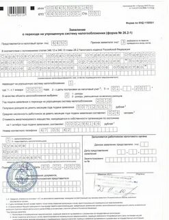 Срок перехода на упрощенку