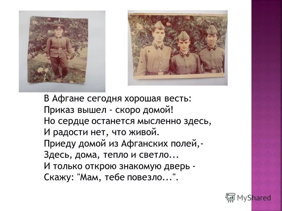 афганские песни афганистан. здравствуй мама афган. письма с афганистана. спринт песня афганистан. возвращение из афганистана домой.