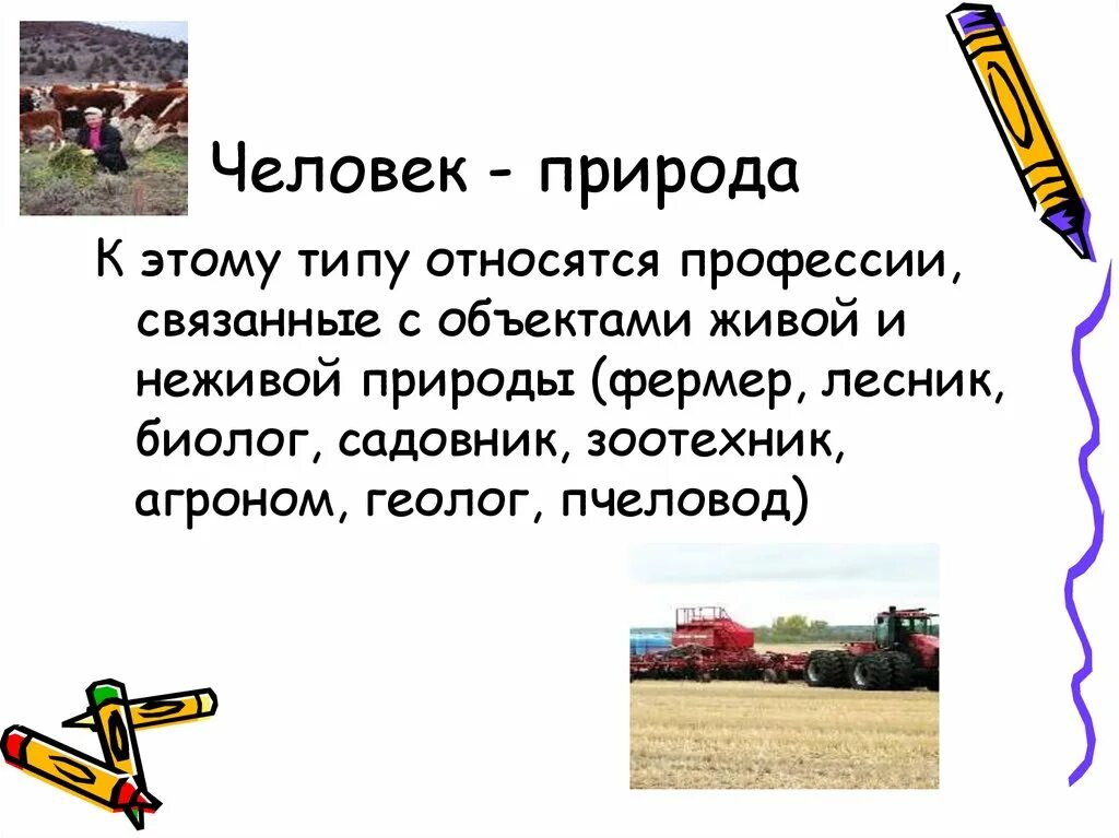 Профессии связанные с природой. Профессии людей связанные с природой. Профессии связанные с охраной природы. Презентация профессии связанные с природой.