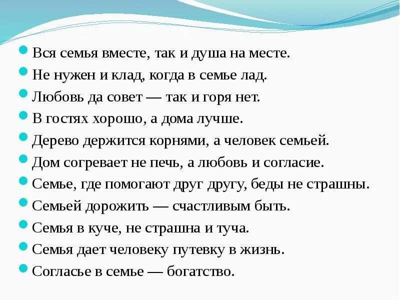 5 предложений о душе. Моя семья моя опора. Моя семья моя опора презентация. Семья вместе и душа на месте. На тему моя семья моя опора.