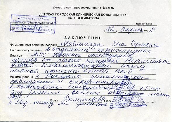 Пишут ли диагноз. Диагноз ОРВИ В справке на работу. Справка о болезни ребенка ОРВИ. Справка от педиатра после ОРВИ. Справка в сад ОРВИ.