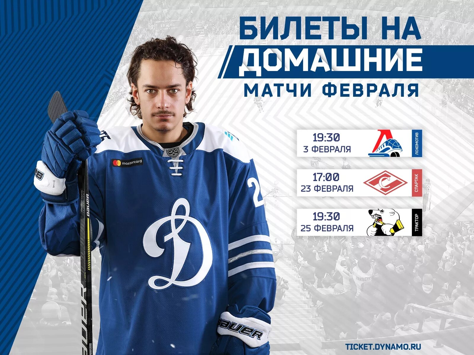 Tickets dynamo. Tickets dynamo. Билеты на матч динамо северсталь. Tickets dynamo. Хк динамо.