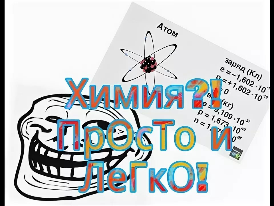 Как быстро выучить химию за 8 класс. Как быстро выучить химию за 8 класс