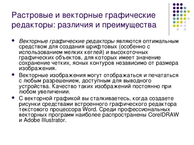 Презентация по разделу "Технология обработки графической информации"