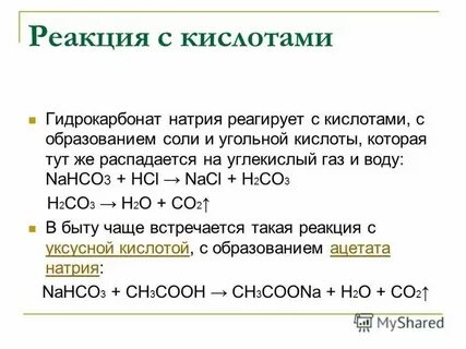 Какие свойства гидрокарбоната