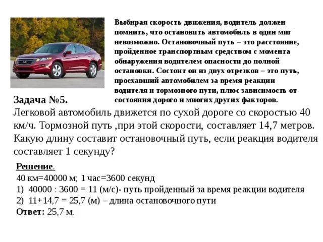 Время полной остановки автомобиля. Остановочный путь автомобиля. Остановочный путь тормозной путь и реакция водителя. Остановочный путь реакция время реакции водителя. Реакция водителя 2 секунды