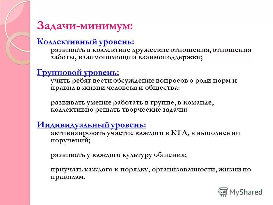Задача минимум. Задача минимум