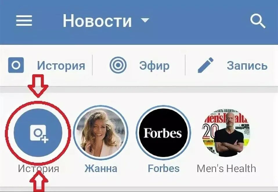 Как загрузить историю в вк. Истории ВКОНТАКТЕ. Добавить историю в ВК. Как добавить музыку в историю в ВК. Как сделать историю ВКОНТАКТЕ.