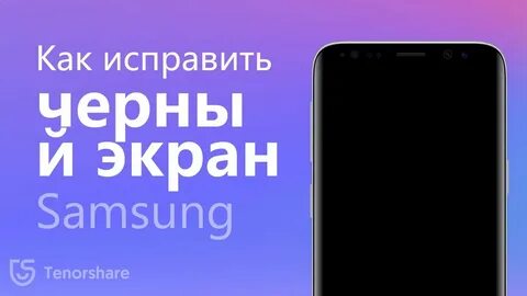 Потух экран на телефоне самсунг