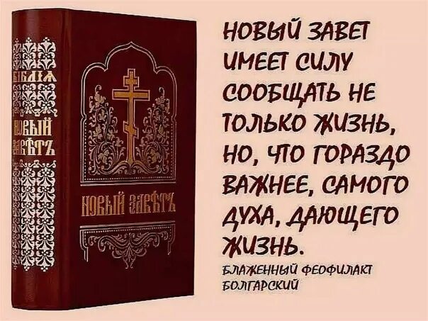 Евангелие дня мир православия на сегодня слушать. Святые отцы о чтении Писания. Цитаты из Евангелия. Высказывания из Евангелия. Святые с Евангелием.