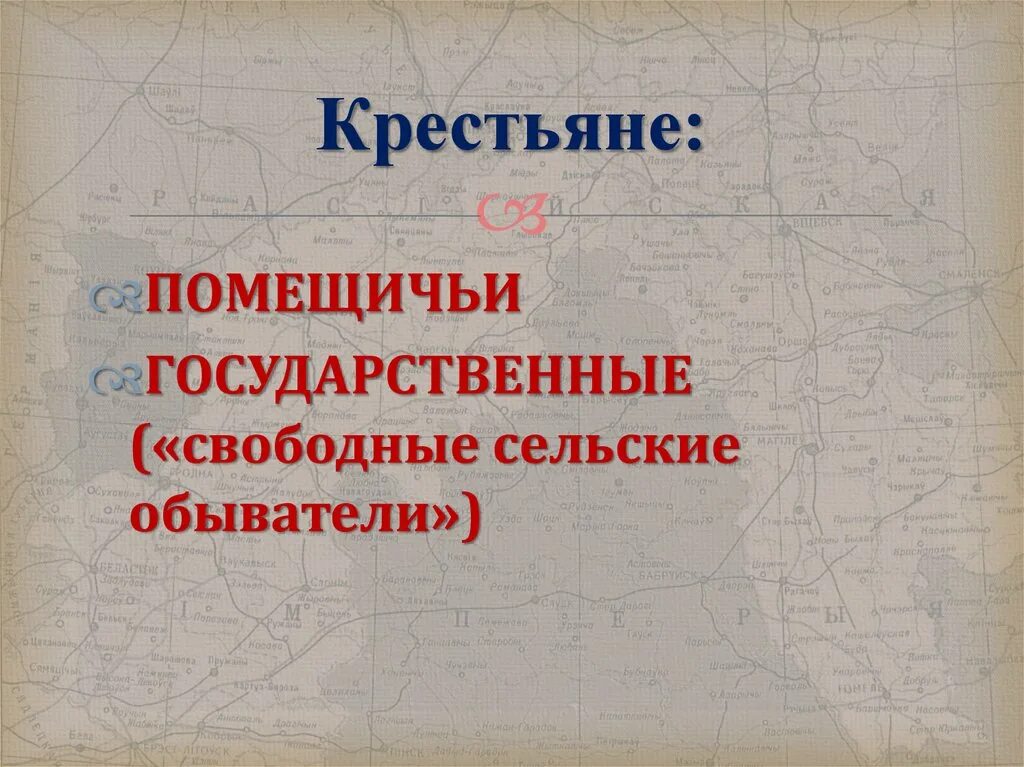 Обывательский это. Свободные сельские обыватели это. Сельские обыватели.