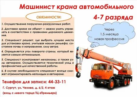 Билеты автокрановщика