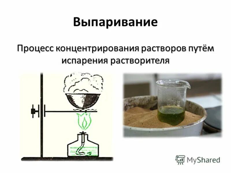 Разделение смесей методом выпаривания. Выпаривание раствора соли. Кристаллизация метод разделения смесей. Рисунок выпаривание раствора соли. Разделение смесей выпаривание.