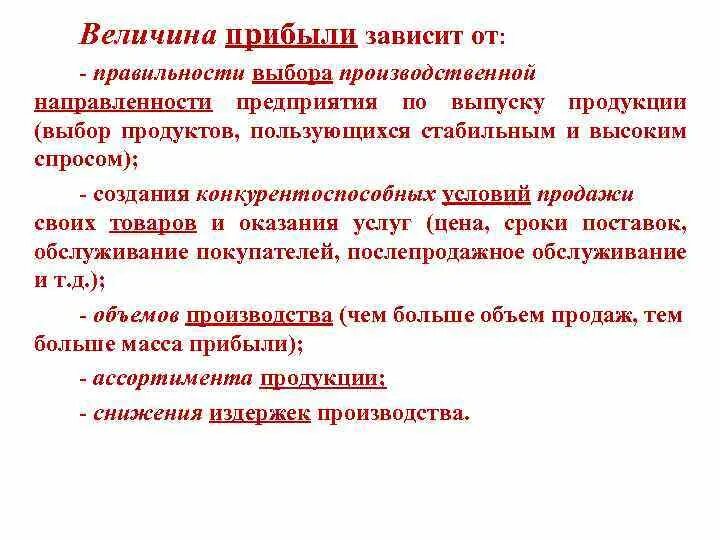 От чего зависит правильность выбора закупаемых препаратов. Величина прибыли зависит от. величина дохода зависит от. прибыль зависит от. прибыли предприятия зависит от.