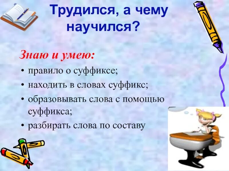 От какого слова образовано слово. От какого слова образовалось. От какого слова образовано слово. От какого слова образовано слово. Сложение основ.