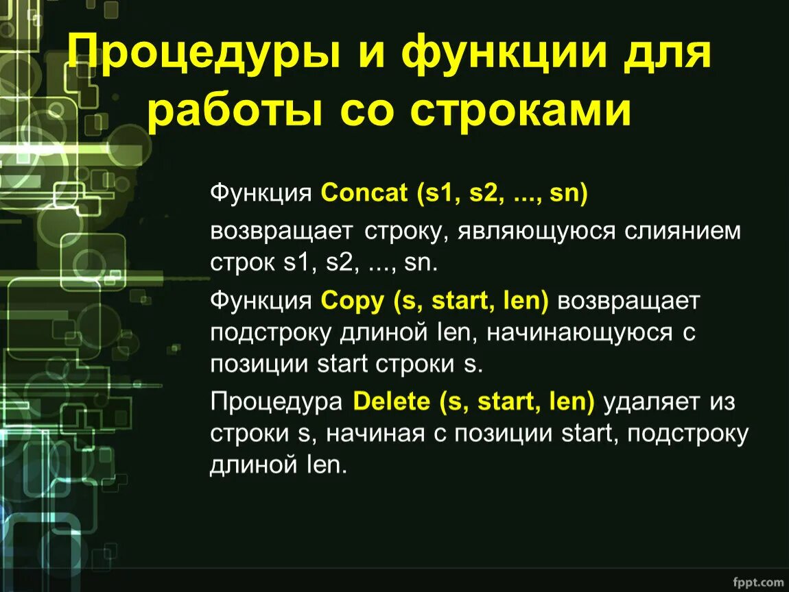 Строки стандартные функции. Процедуры и функции для работы со строками. Строки в процедурах и функциях. Стандартные процедуры и функции для работы со строками. Функции для работы со строками c.