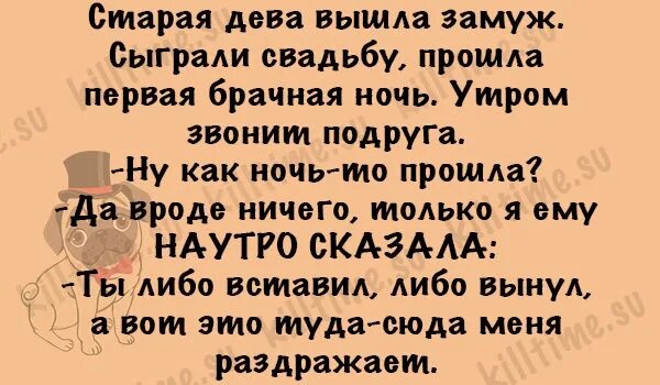 Анекдоты про старых дев. Старая Дева выходит замуж. Старая Дева приколы. Старинные анекдоты.