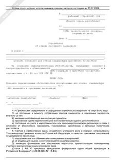 Самоотвод присяжного заседателя