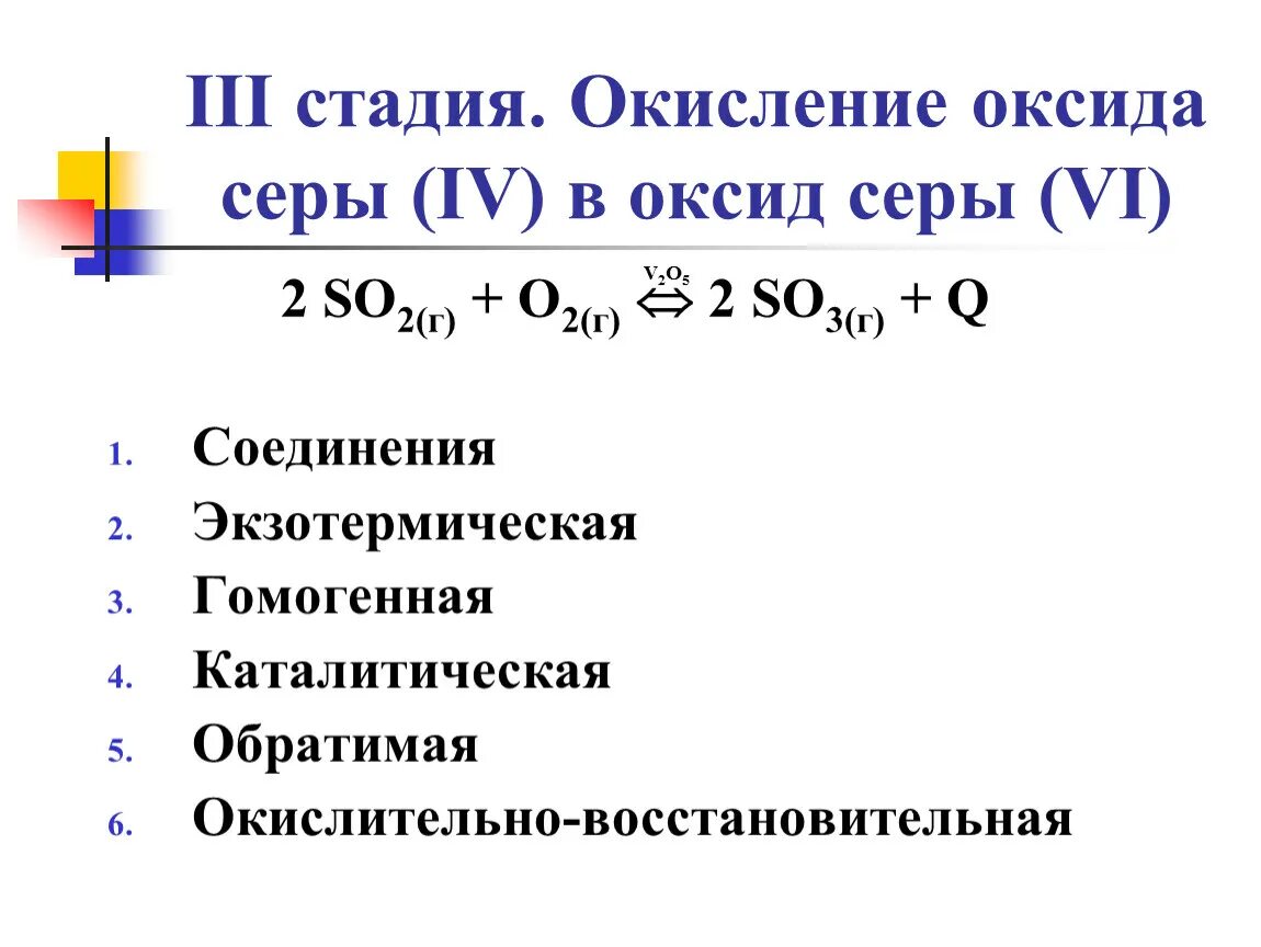 Оксид серы iv окисление