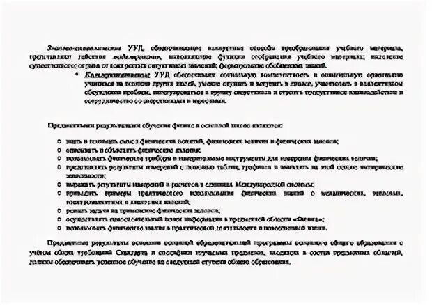 Рабочая программа физика 7 9 фгос