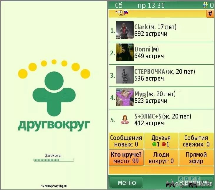 Найти приложение друг вокруг. Друг вокруг. приложение друг вокруг. значок друг вокруг. друг вокруг друга.