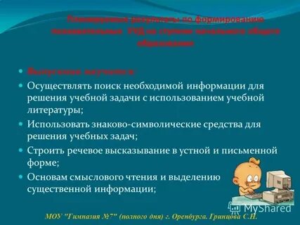 Познавательные ууд ноо