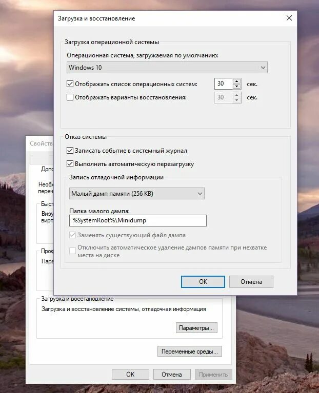 Создание файла дампа. Дамп памяти windows 10. что такое дамп памяти windows. дамп памяти windows 7. файл дампа памяти windows 10.