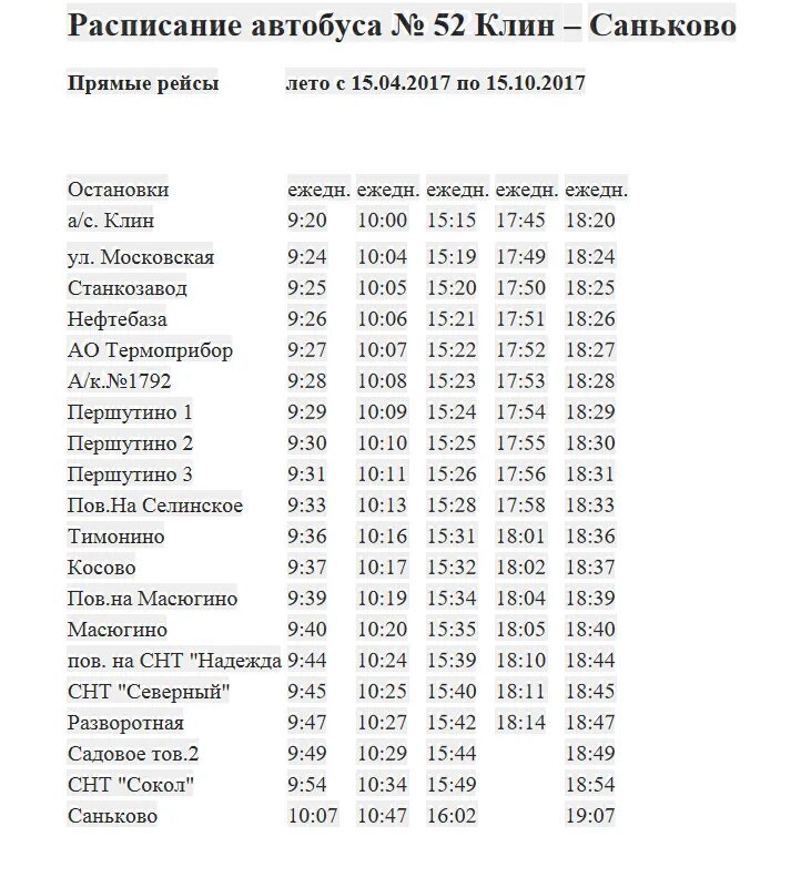 Расписание автобусов клин нарынка 44