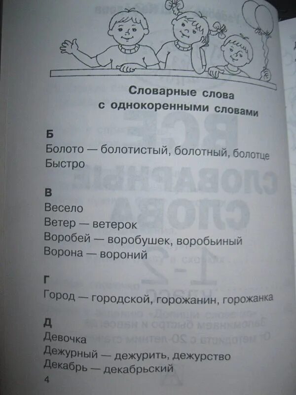 Учебник предложение с этим словом. Непонятные слова. Однокоренные слова к слову далекий 2 класс. Опасный однокоренные слова. Однокоренные слова часть.