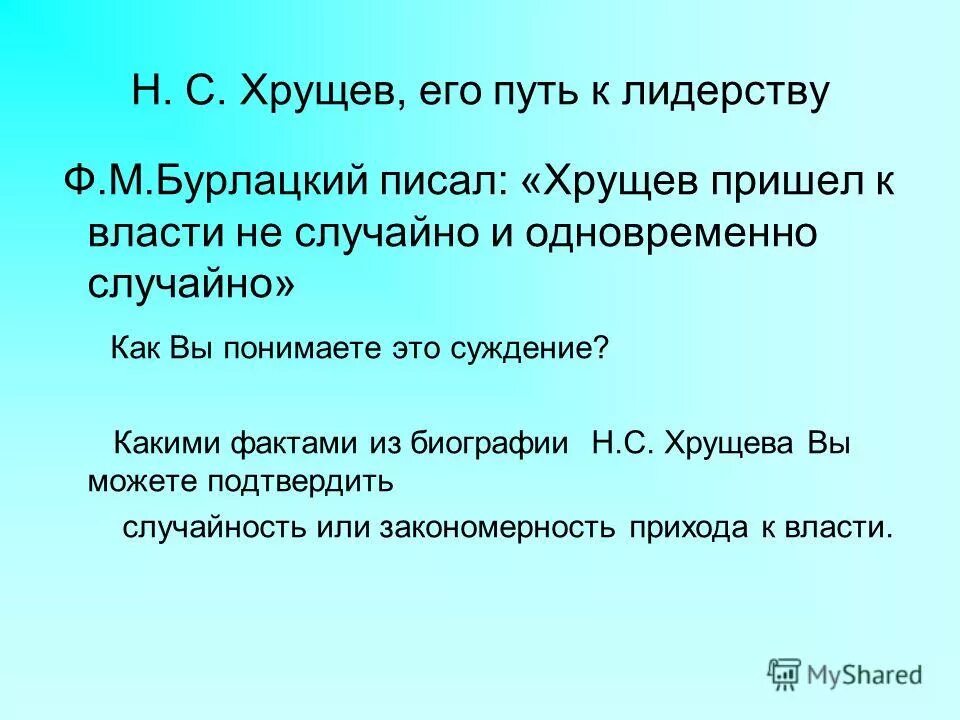 Контрольная работа хрущев 11 класс. Контрольная работа хрущев 11 класс