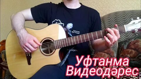 Уфтанма