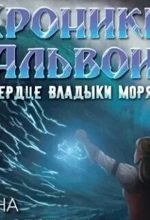 Владыки моря на русском языке