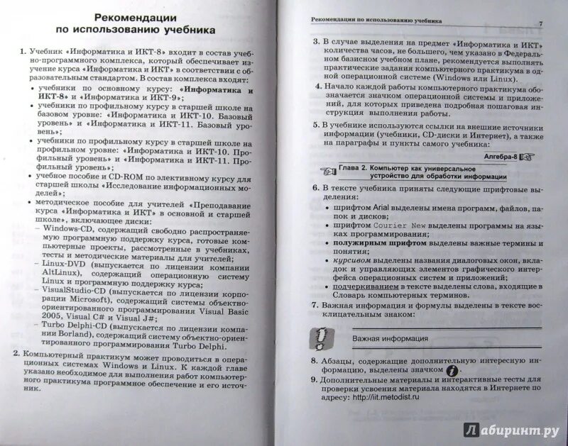 Ответы и решения учебников 8 класс. Учебник по информатике угринович. Книга Информатика 8 класс. Информатика угринович 7 класс практическая работа 3.1. Информатика 8 класс угринович учебник.