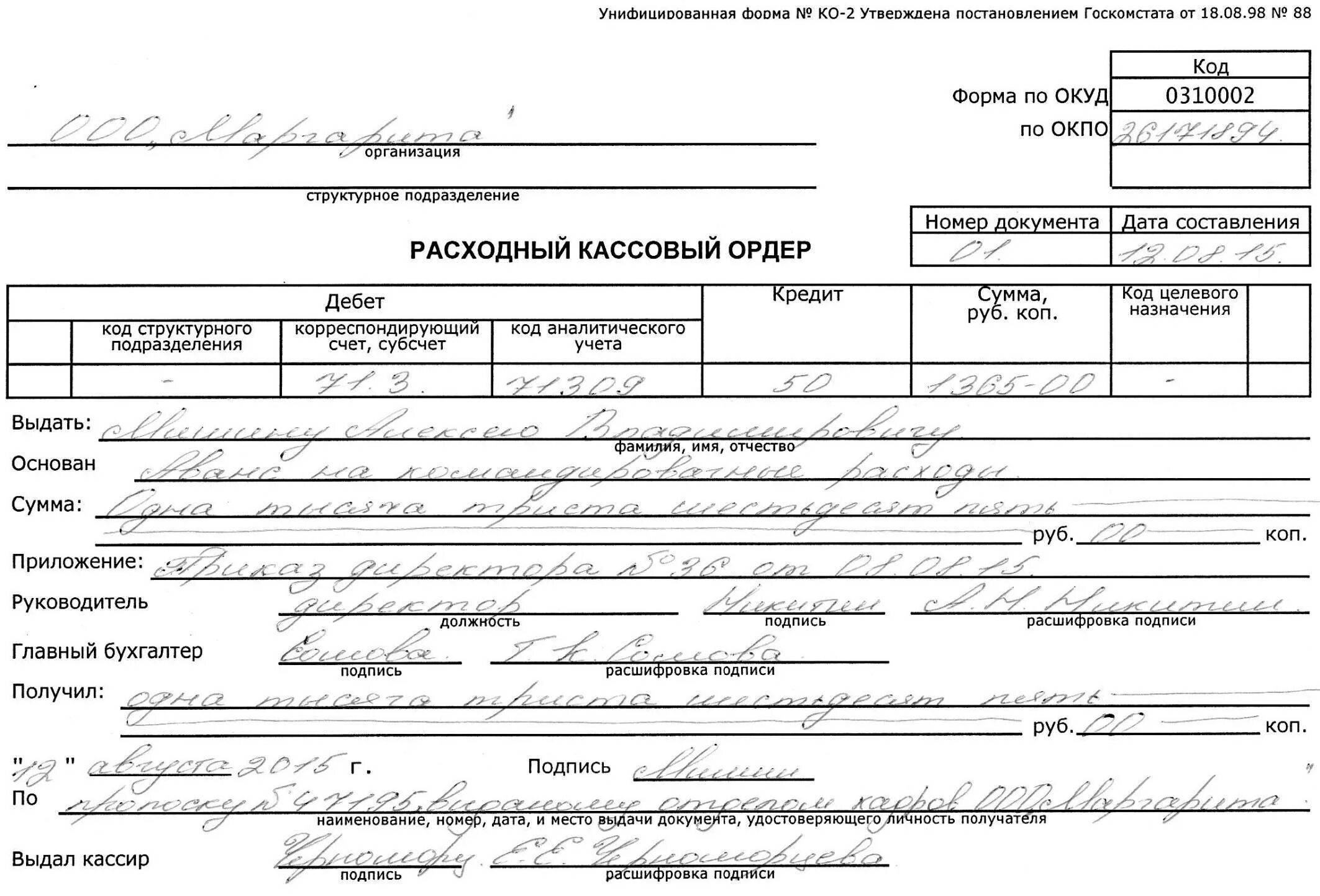 Постановление ордер. Расходный кассовый ордер 2021. Расходный кассовый ордер РКО. Расходный кассовый ордер 2020. Форма РКО расходный кассовый ордер.