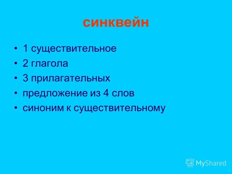 синквейн со словом толерантность. синквейн к слову фантастика. примеры синквейна на тему глагол. примеры синквейна на тему глагол. синквейн к слову глагол.