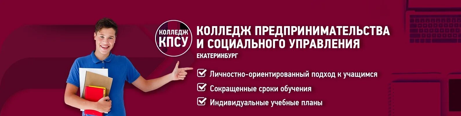 Кпсу колледж предпринимательства. Колледж кпсу. колледж предпринимательства и социального управления (кпису). колледж кпсу екатеринбург. колледж предпринимательства и социального управления екатеринбург.