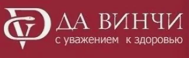 Да винчи режим работы