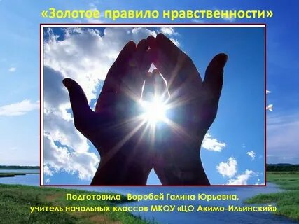 Нормы морали 4 класс орксэ презентация