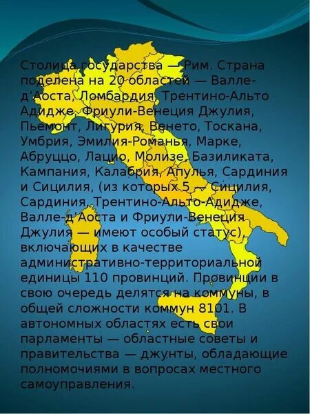 Итальянские города названия. Найдите названия 8 итальянских государств. Форма государственного правления италии. Найдите названия 8 итальянских государств. Общие сведения об италии.