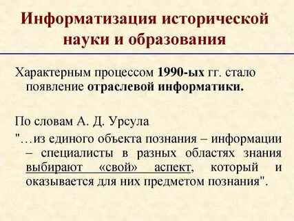 1 информатизация
