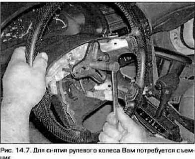 Снятие рулевого