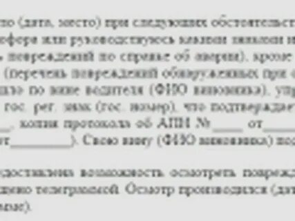 Досудебная претензия виновнику дтп