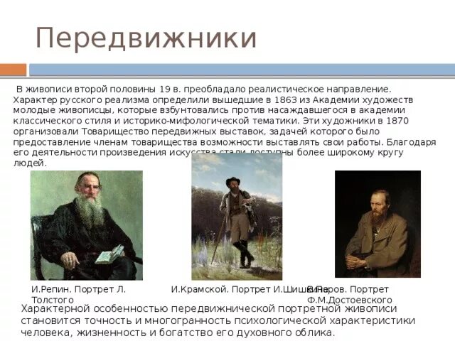 Передвижники направления. Передвижники направления. Товарищество художников передвижников. Товарищество передвижников состав. Передвижники направления.
