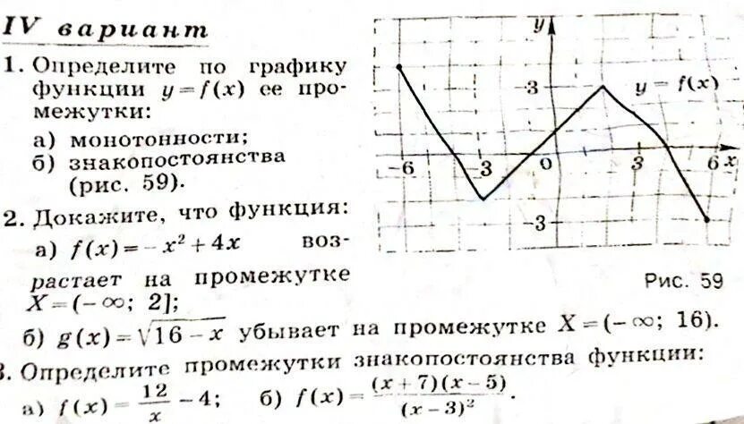 Промежутки постоянства функции. Промежутки знакопостоянства функции по графику примеры. Определите по графику промежутки знакопостоянства. Определите промежутки знакопостоянства функции. Знакопостоянства функции y= -x2-1.