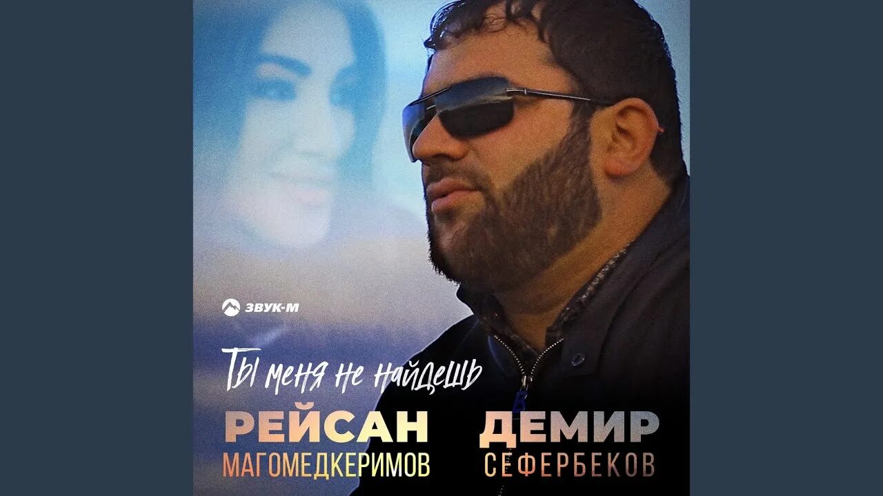 Были в душе туманы. Рейсан Магомедкеримов 2022. Рейсан Магомедкеримов 2021. Рейсан Магомедкеримов туман. Рейсан Магомедкеримов песни.