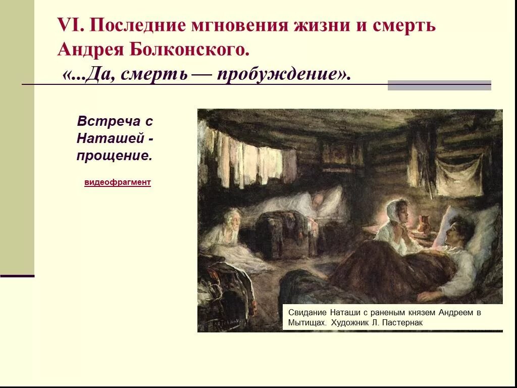 Последний день жизни андрея. Болконский и курагин в госпитале. Путь духовные искания пьера безухова кратко. Последний день жизни андрея. Смерть гоголя.