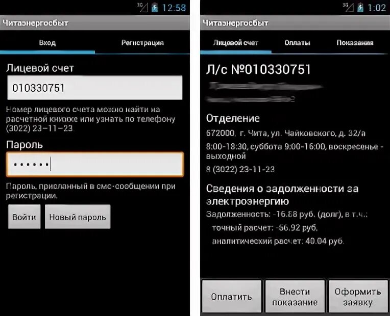 Читаэнергосбыт лицевой счет